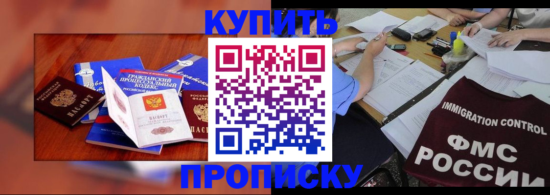 прописка регистрация в Шали
