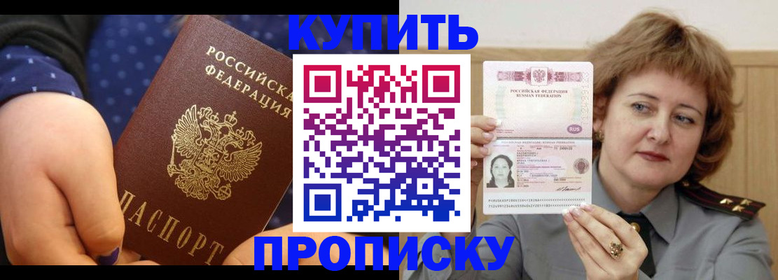 временная регистрация в Шали