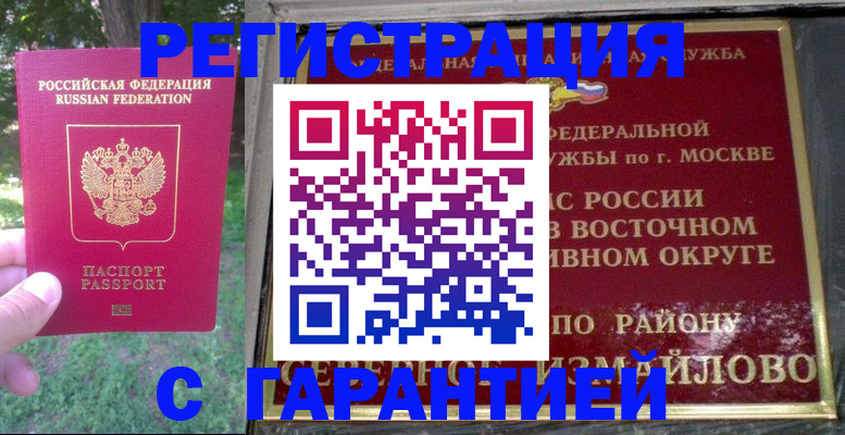 временная регистрация для всех в Шали