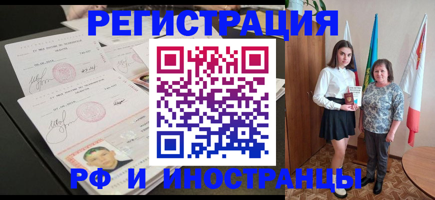 временная регистрация законно в Шали