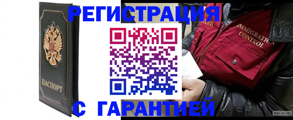 прописка гарантия в Шали