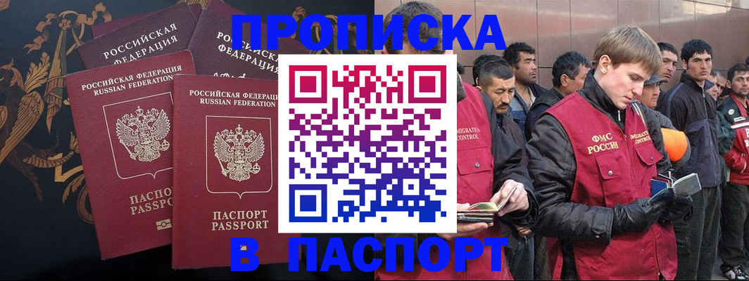 временная регистрация законно в Шали